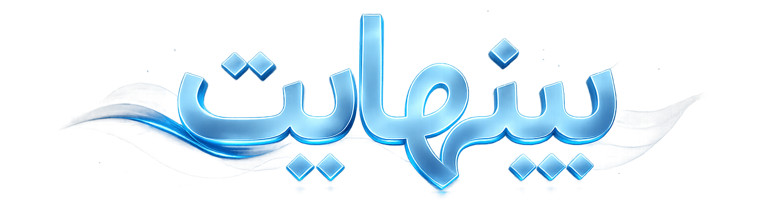 Infinite Logo